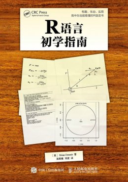 《R语言初学指南》配套资源