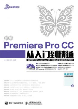 《新编Premiere Pro CC从入门到精通》电子资源