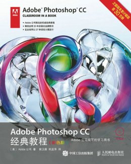 《Adobe Photoshop CC经典教程（彩色版）》配套资源