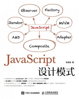 《JavaScript设计模式》配套彩图