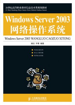 《Windows Server 2003网络操作系统》教案,素材