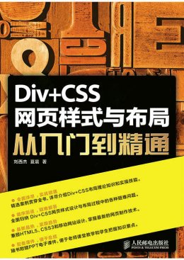 《Div+CSS网页样式与布局从入门到精通》课件,实例文件