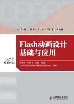 《Flash动画设计基础与应用》教案,素材