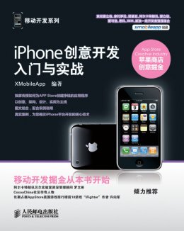 《iPhone创意开发入门与实战》源代码