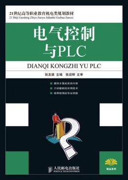 《电气控制与PLC》教案,习题答案