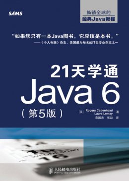 《21天学通Java 6（第5版）》源代码