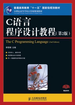 《C语言程序设计教程（第2版）》教案,源代码