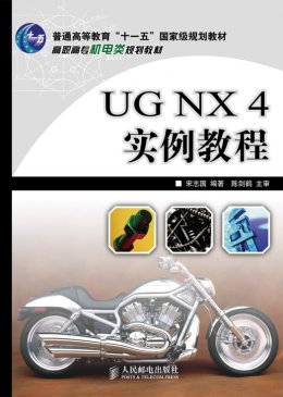 《UGX4 实例教程》教案