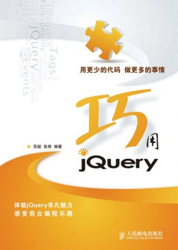 《巧用JQuery》源代码