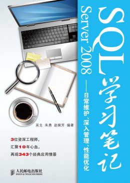 《SQL Server 2008学习笔记：日常维护、深入管理、性能优化》源代码