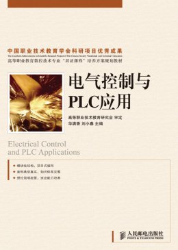 《电气控制与PLC应用》教案