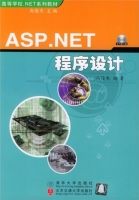 ASP.NET程序设计