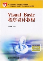 Visual Basic程序设计教程