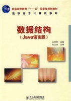 数据结构：Java语言版