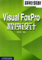 Visual FoxPro程序设计