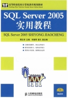 SQL Server 2005实用教程