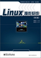 Linux操作系统（第2版）