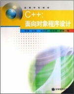 C++面向对象程序设计