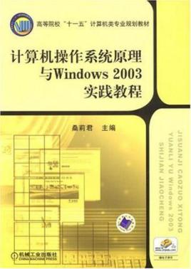 计算机操作系统原理与Windows