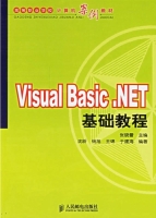 Visual Basic.NET基础教程