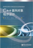 C++面向对象程序设计