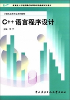 C++语言程序设计