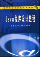 Java程序设计教程