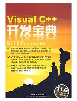 Visual C++全能速查宝典