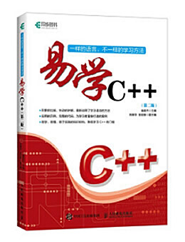 易学c++