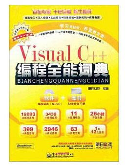 Visual C++编程全能词典