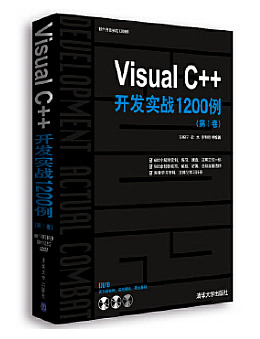 Visual C++开发实战1200例（第Ⅰ卷）