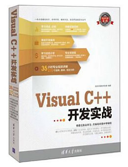 Visual C++开发实战