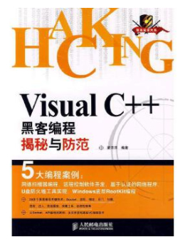 Visual C++黑客编程揭秘与防范