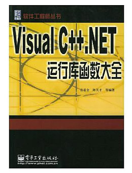 Visual C++.NET运行库函数大全