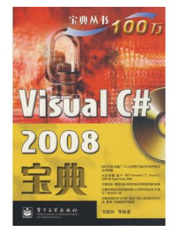 Visual C# 2008宝典