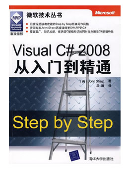 Visual C# 2008从入门到精通