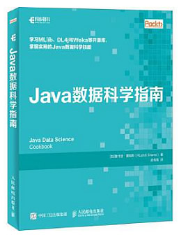 《Java数据科学指南》配套彩图,代码