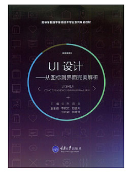 UI设计：从图标到界面完美解析