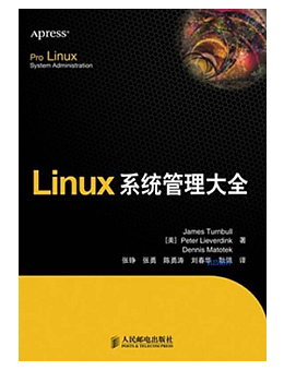 Linux系统管理大全