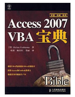 Access 2007 VBA宝典