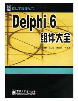 Delphi 6组件大全