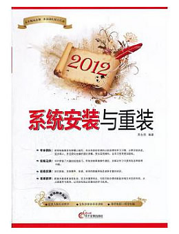 2012系统安装与重装