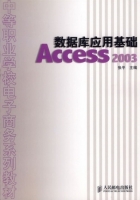 数据库应用基础Access 2003