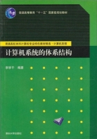 计算机系统的体系结构