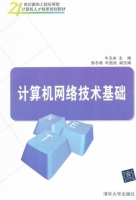 计算机网络技术基础