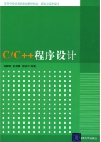 C/C++程序设计