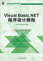 Visual Basic.NET程序设计教程