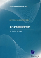 Java语言程序设计