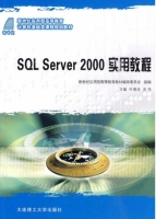 SQL Server 2000 实用教程