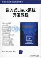 嵌入式Linux系统开发教程